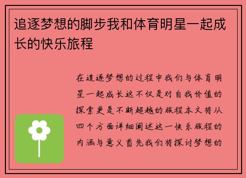 追逐梦想的脚步我和体育明星一起成长的快乐旅程