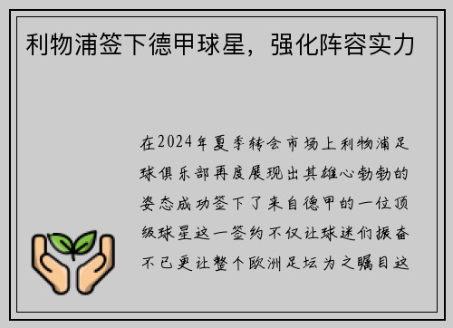 利物浦签下德甲球星，强化阵容实力